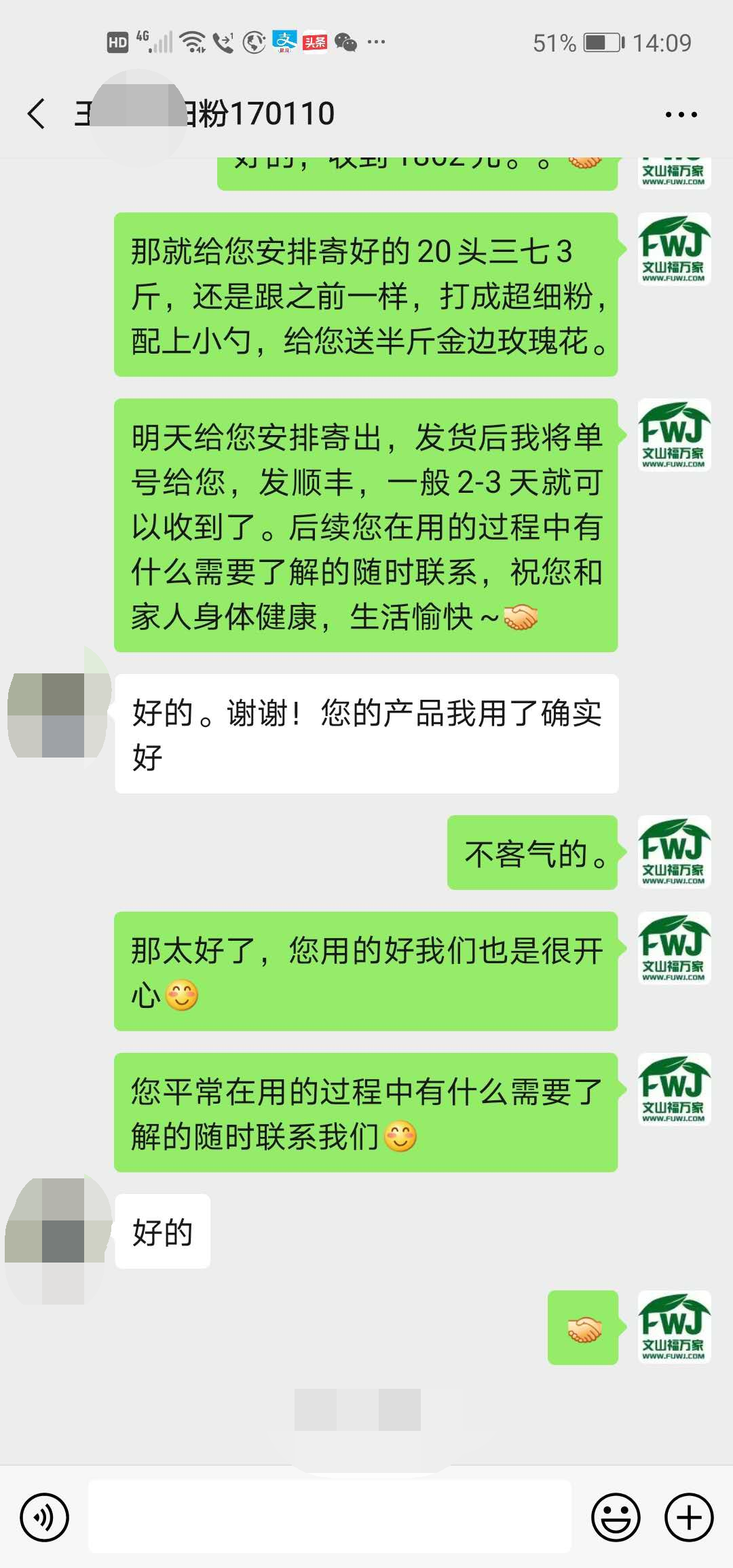 三七质量好的