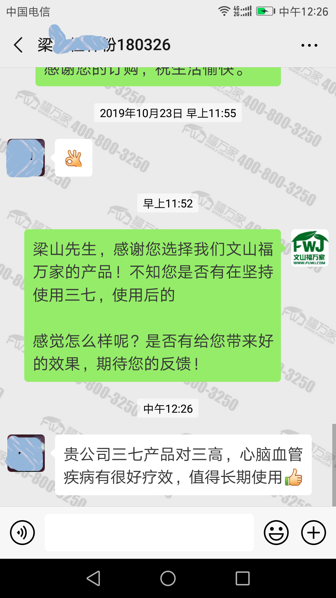 三七粉降三高治疗心脑血管疾病