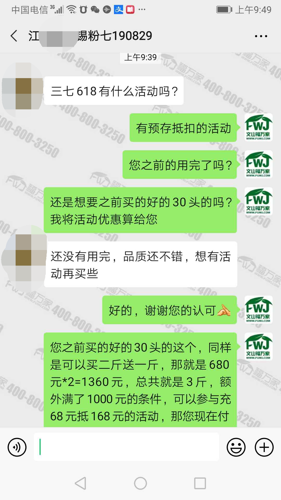 三七的价格搞活动