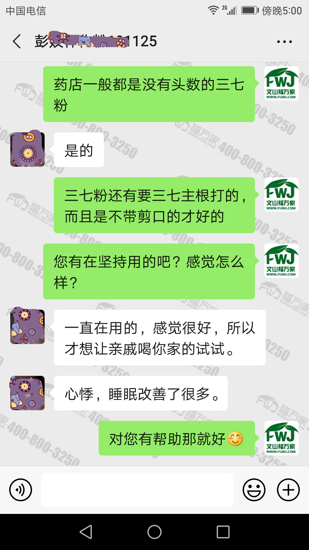 吃三七粉改善心悸提高睡眠质量