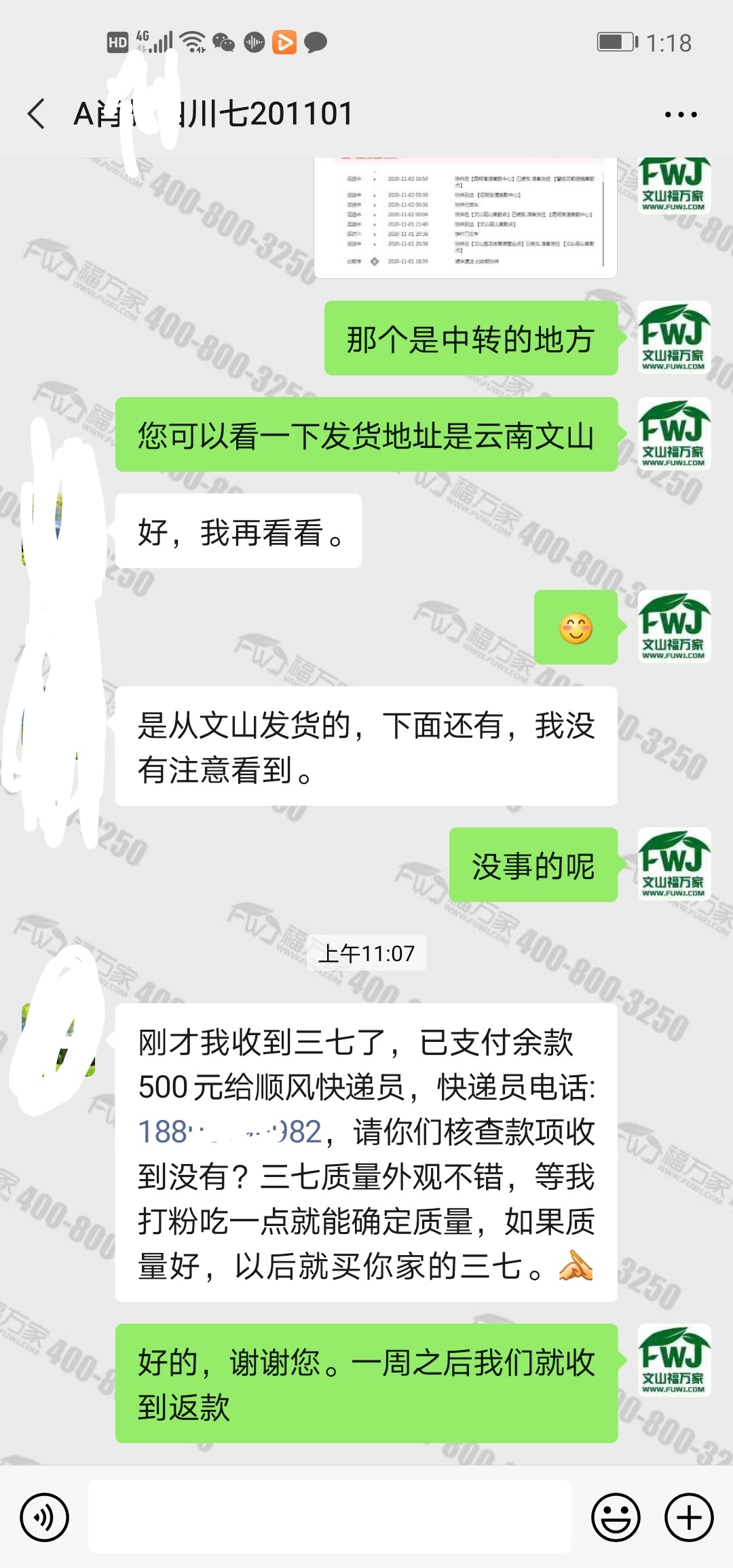 客户认可的三七品牌