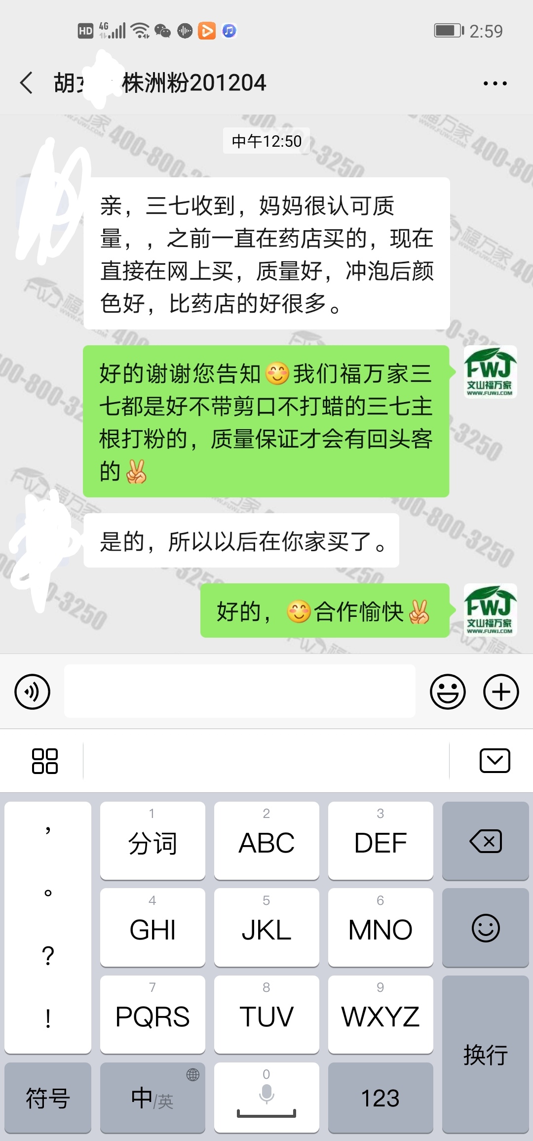 比药店的好的三七