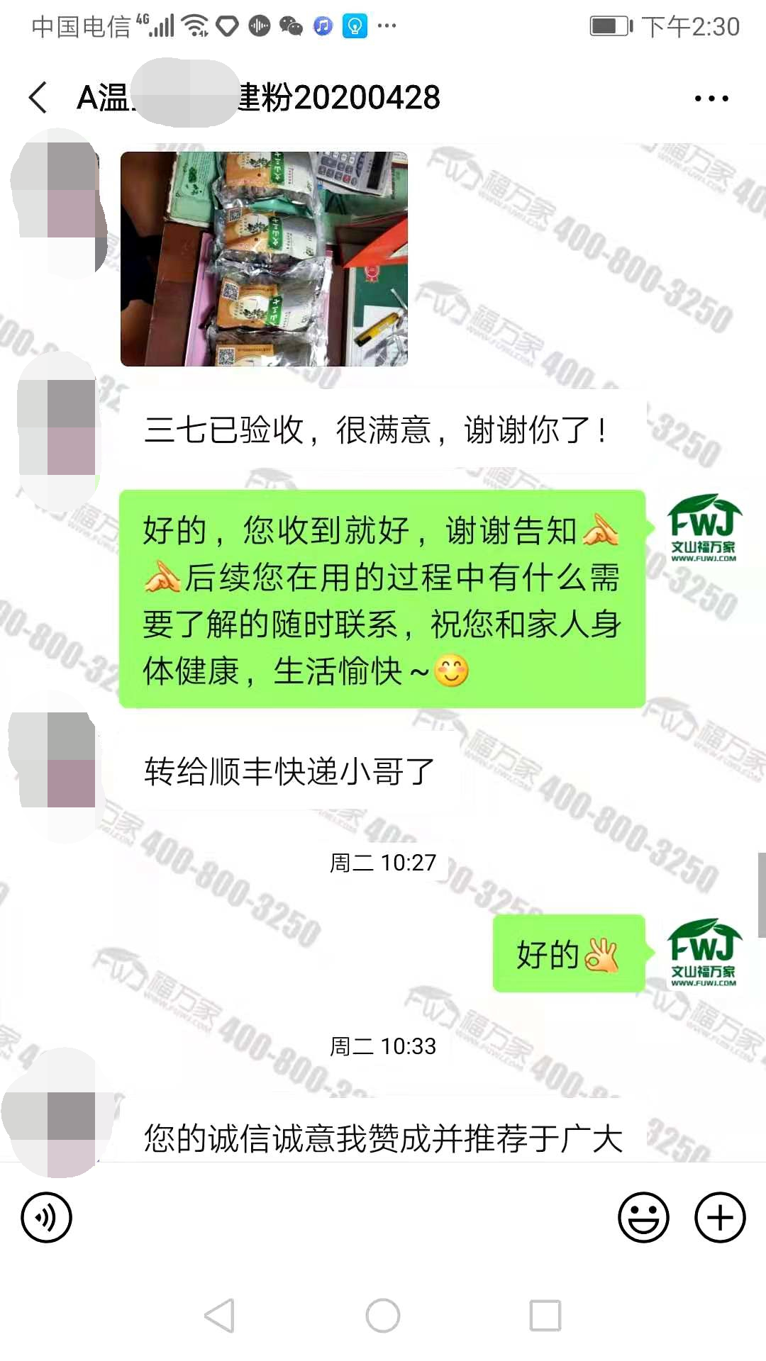 客户满意的三七的价格