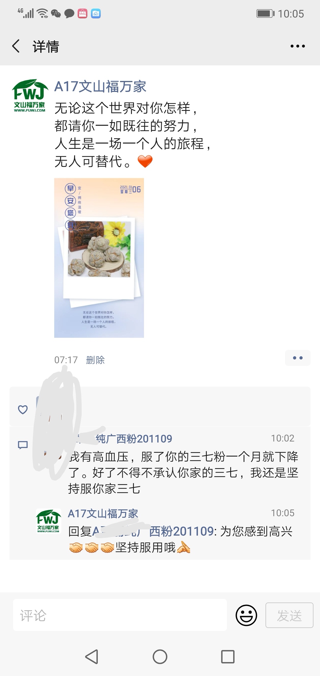 高血压吃三七粉下降了