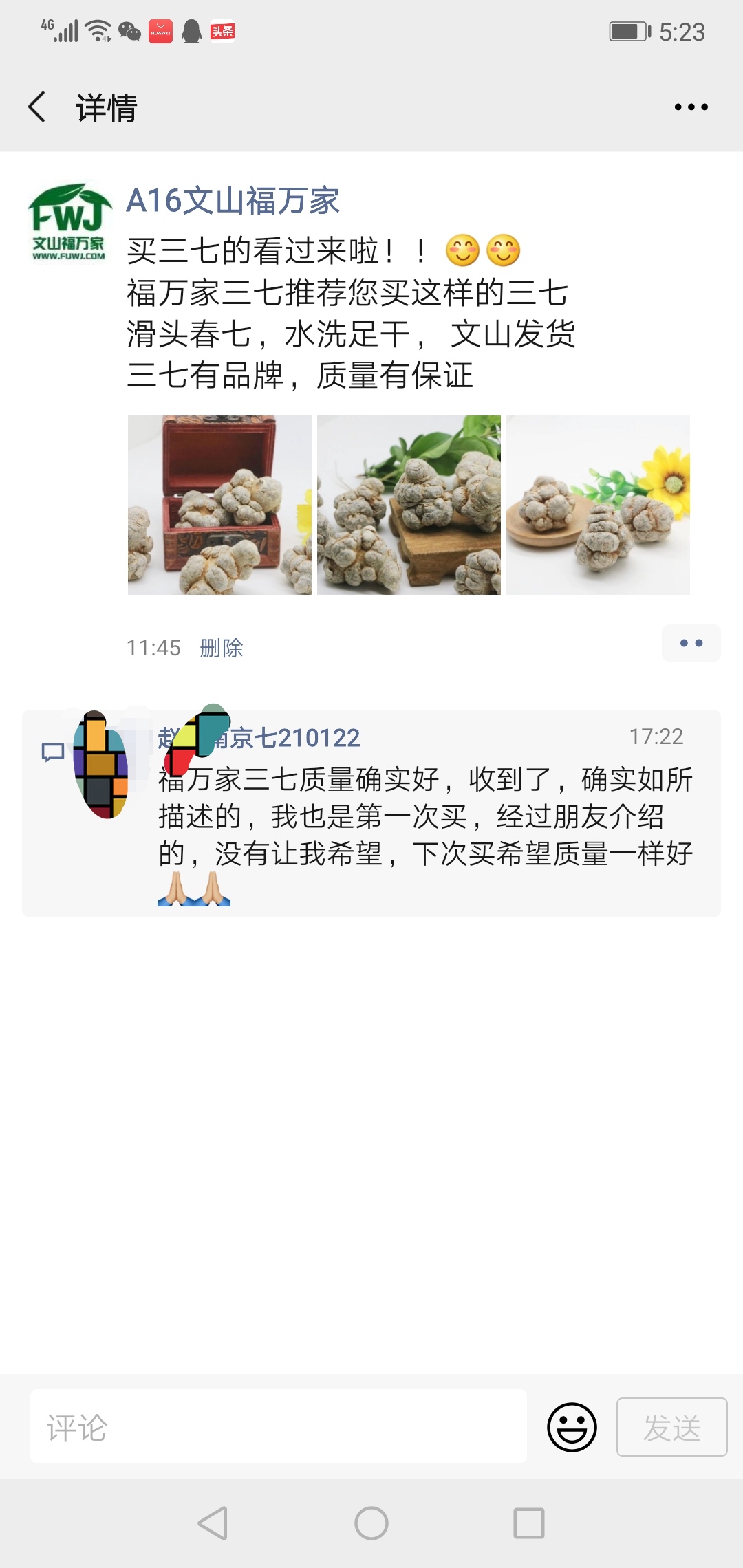 客户第一次买就认可的好三七