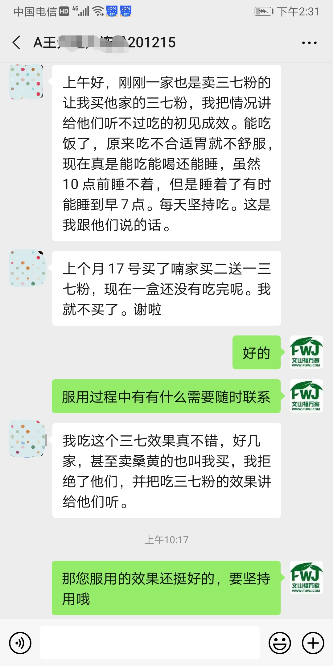 喝三七粉肠胃和睡眠好了