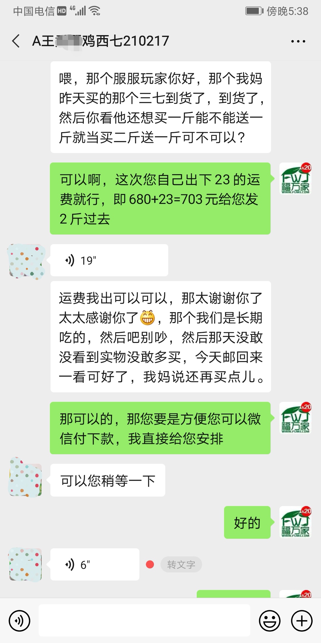 客户反馈三七质量好