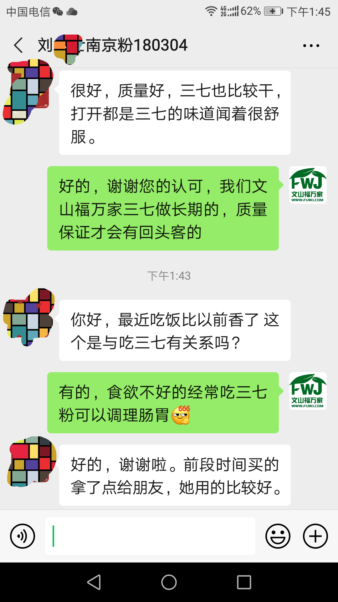 吃三七粉胃口变好