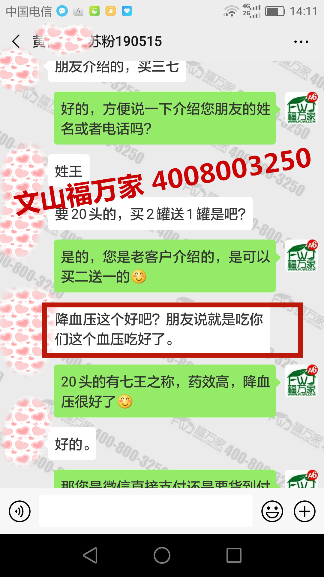 客户反馈吃三七粉降高血压效果好