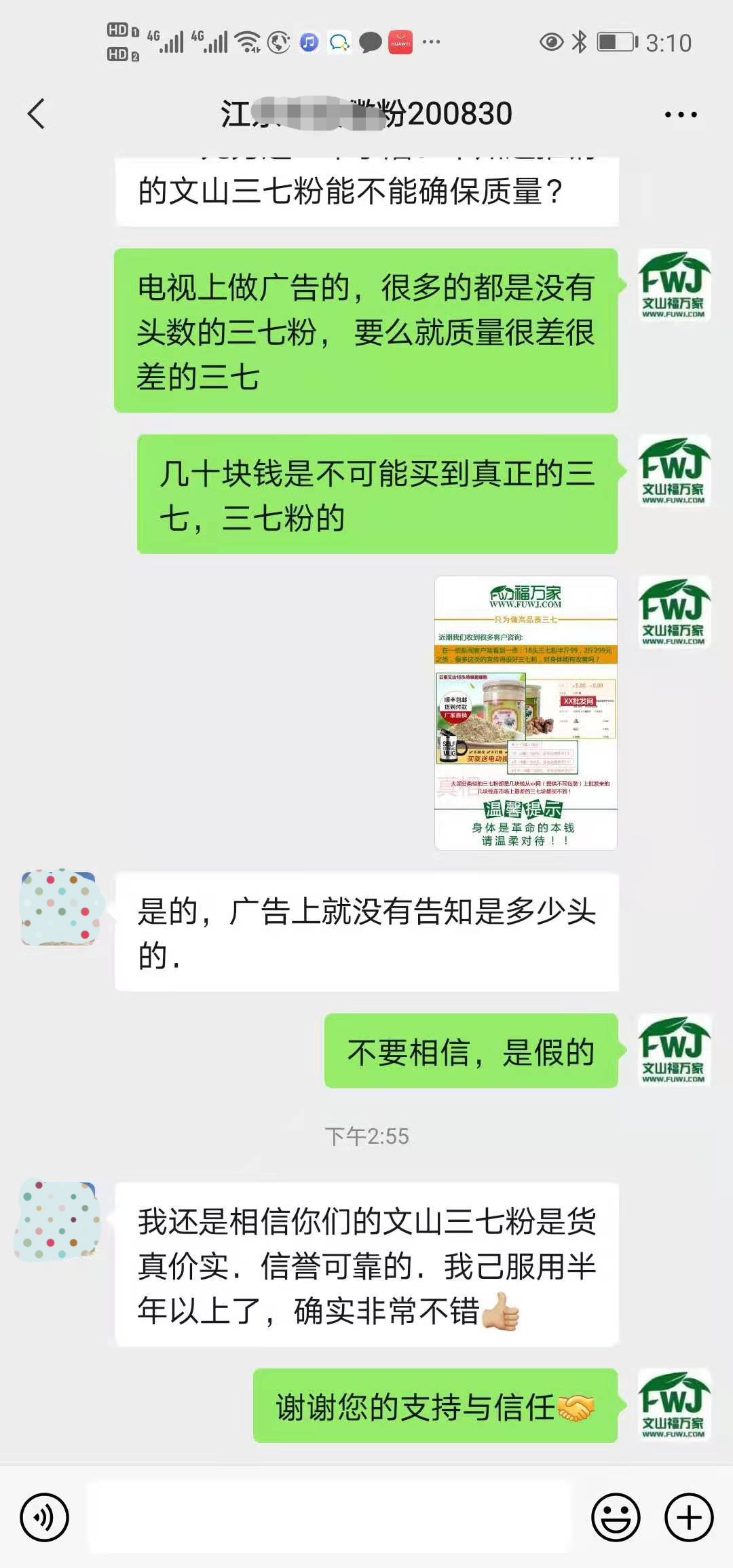 判断三七粉广告真假