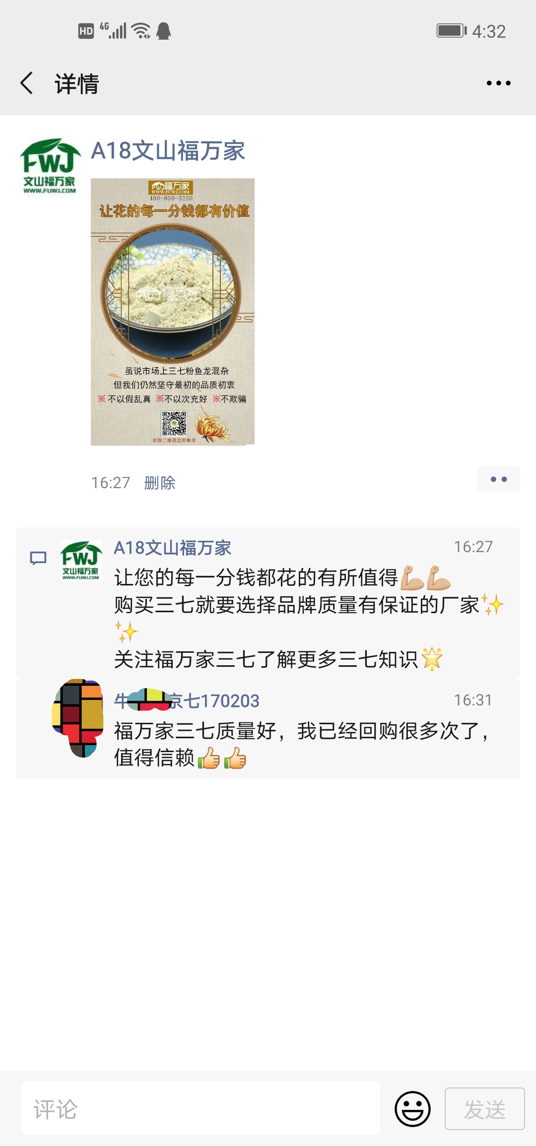好的三七和三七粉客户会认可
