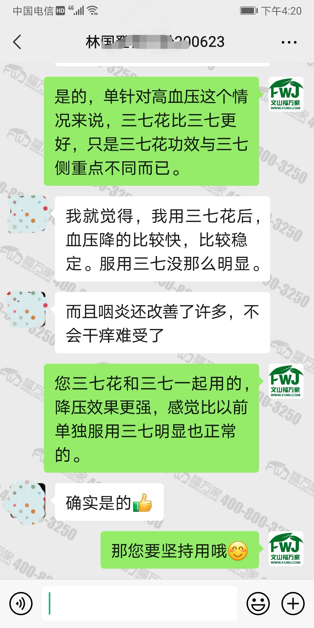 三七花和三七粉一起用的功效
