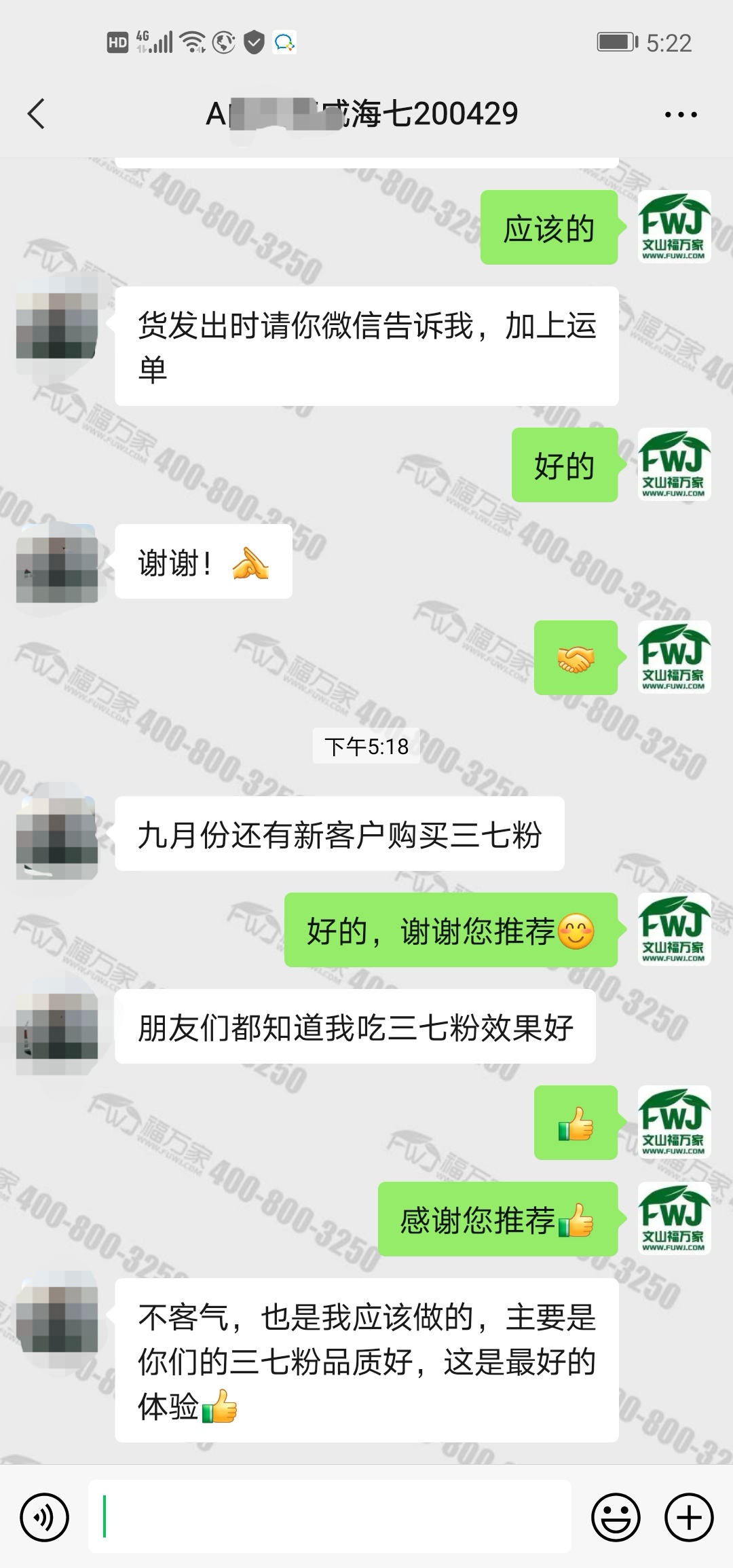 客户信赖愿意推荐的三七才好