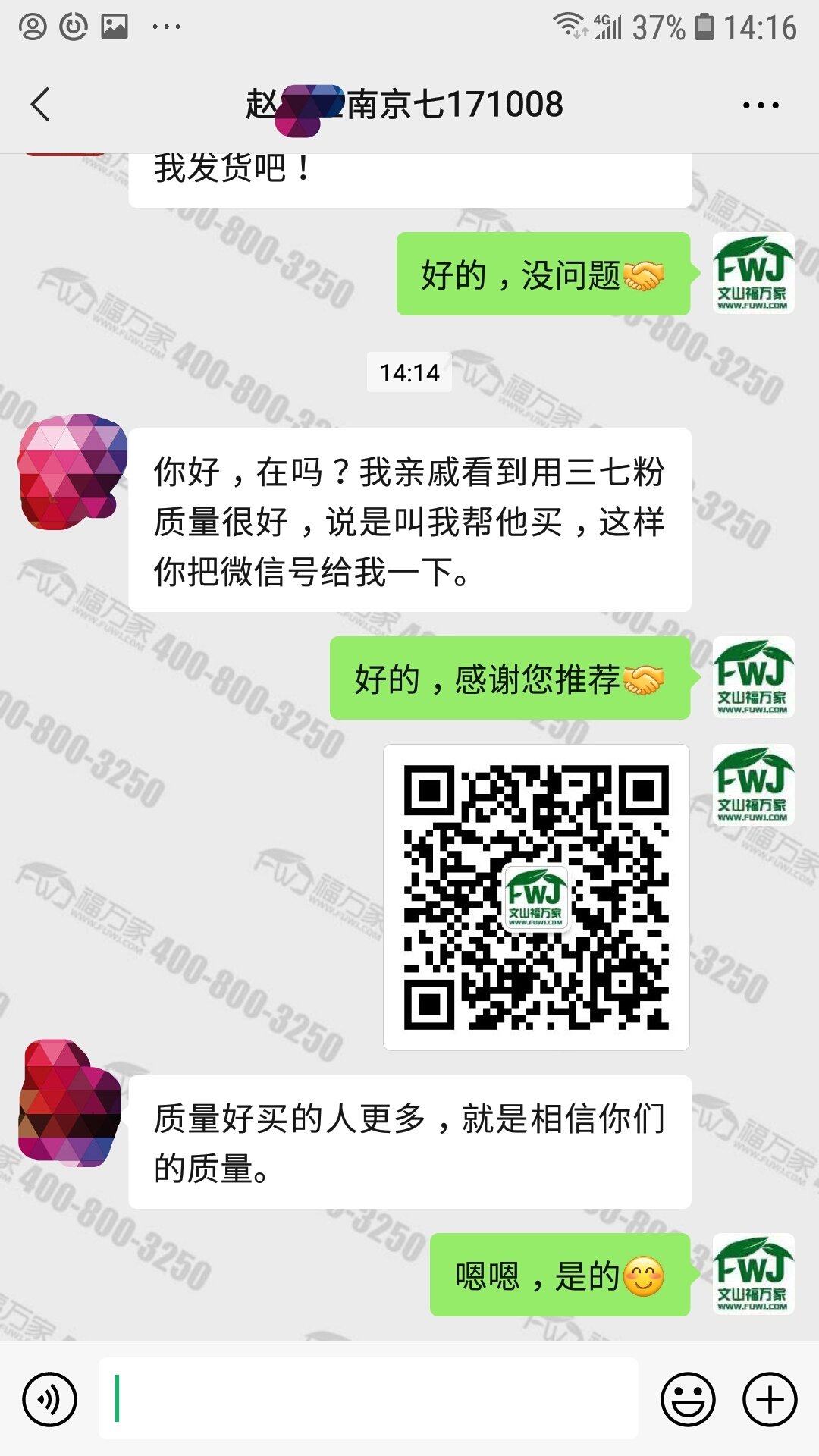 好的三七客户会推荐