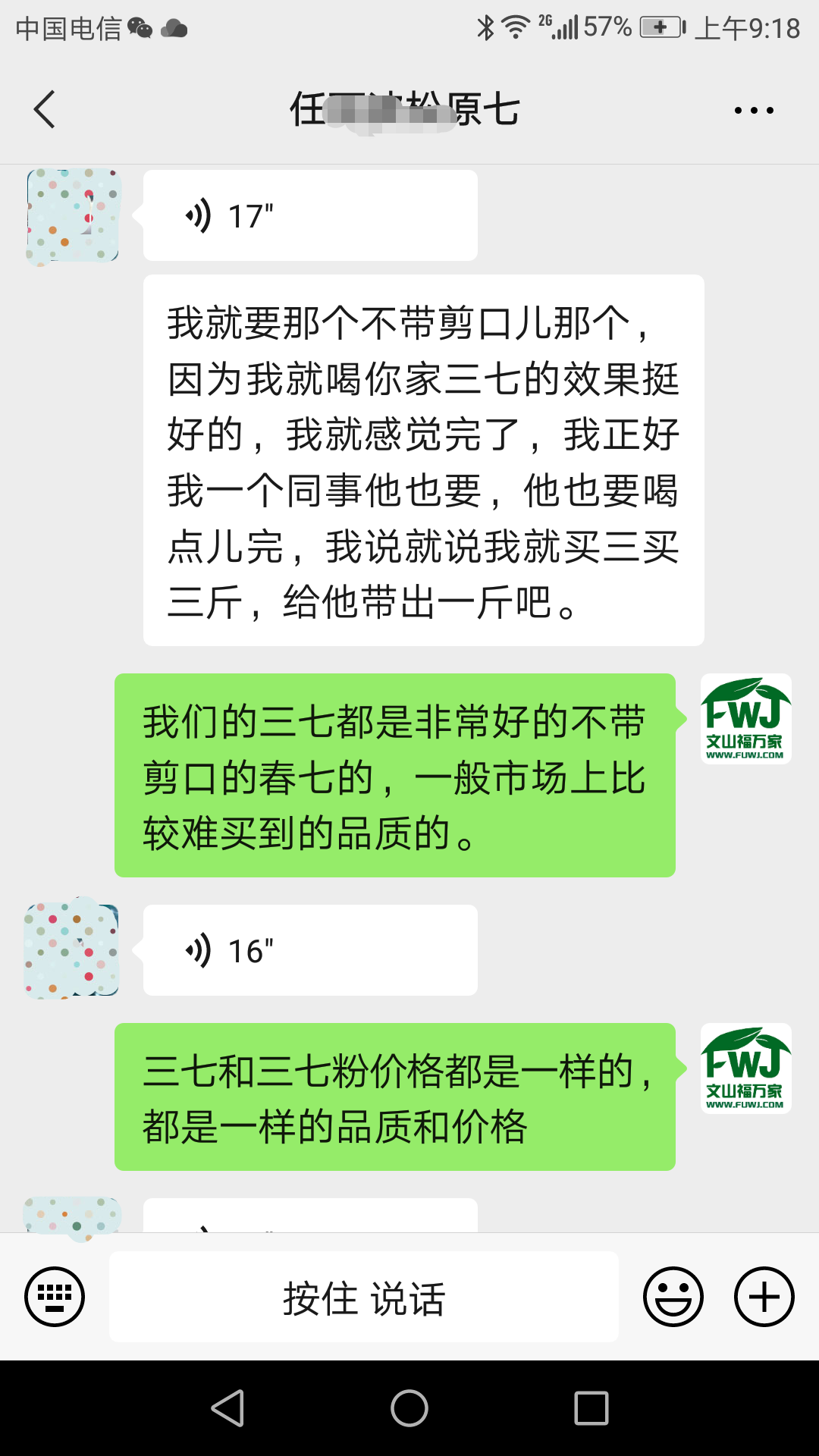 三七哪种好