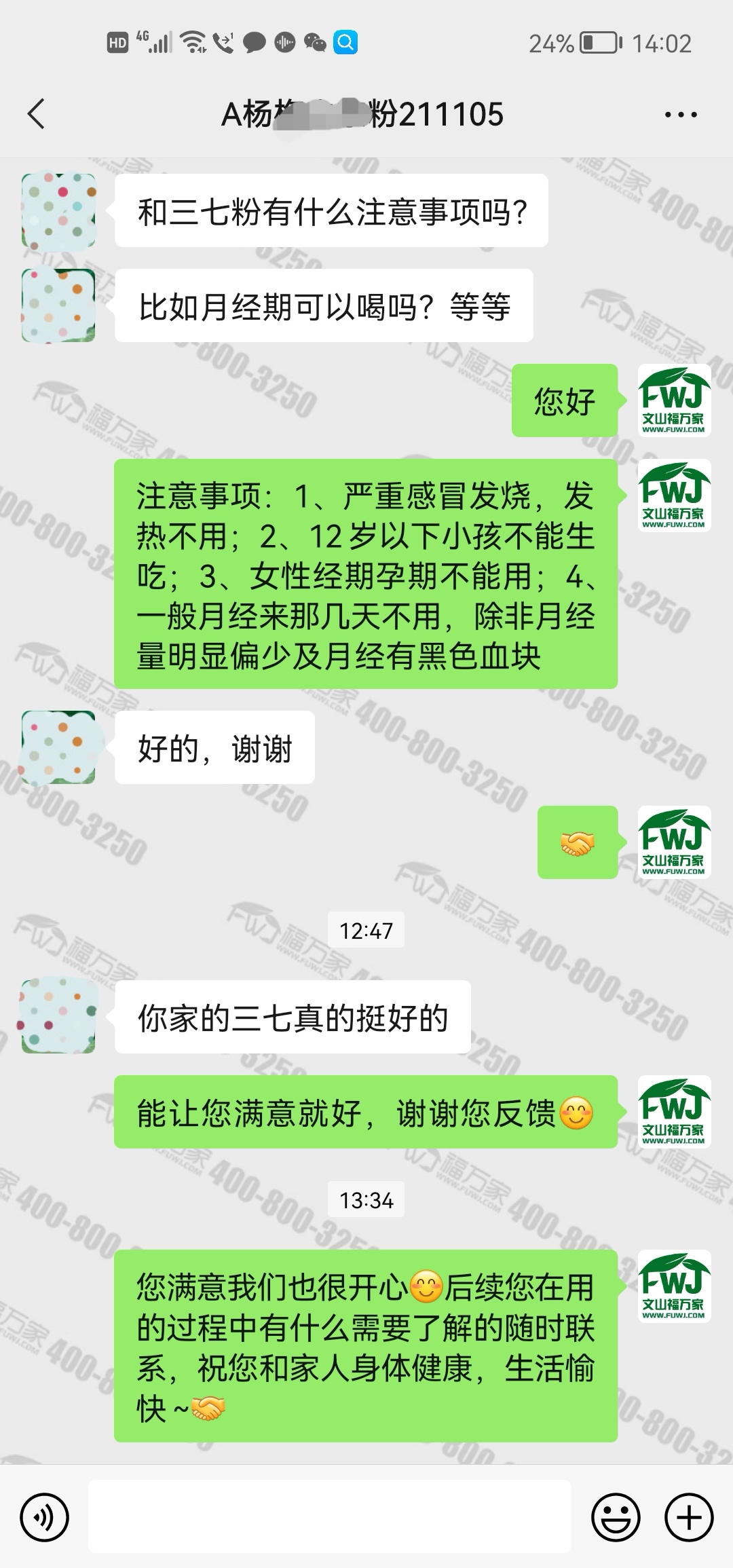 好三七客户会推荐