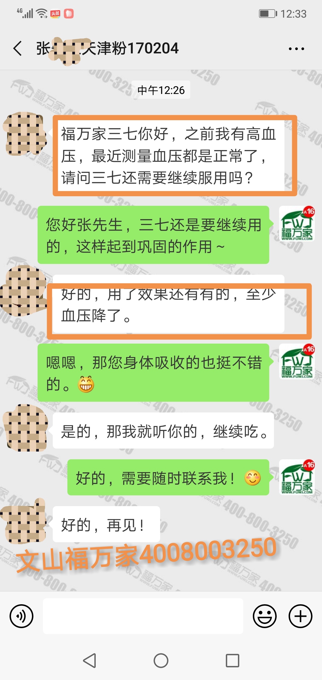 吃三七后高血压降到正常