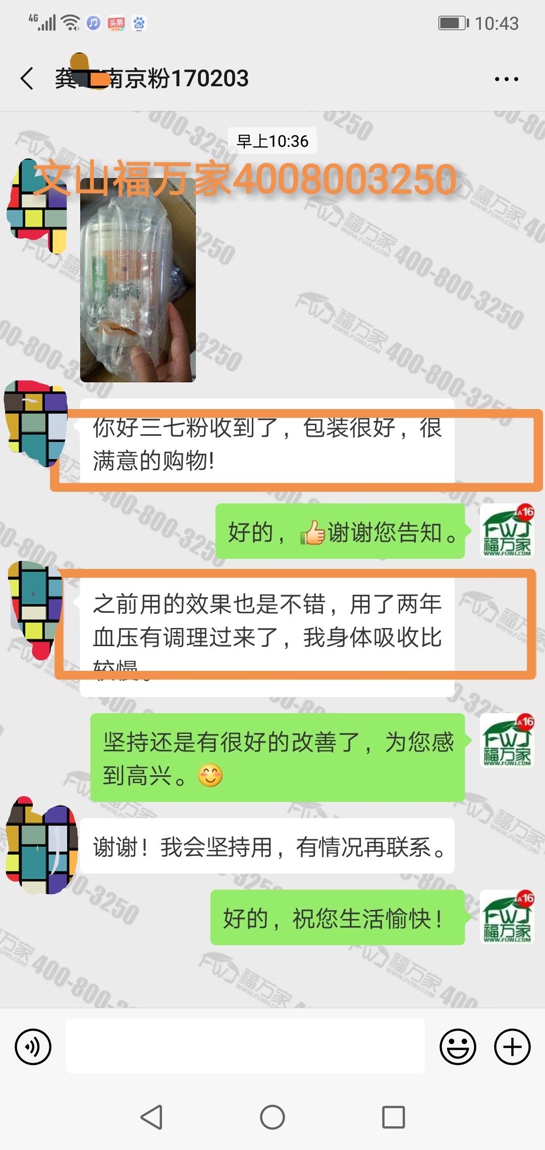 三七降高血压效果不错