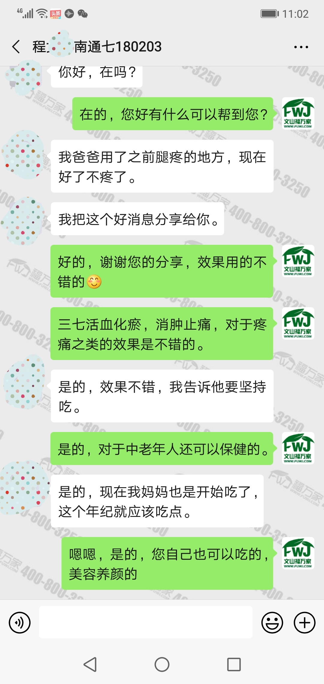 三七粉改善酸痛疼痛