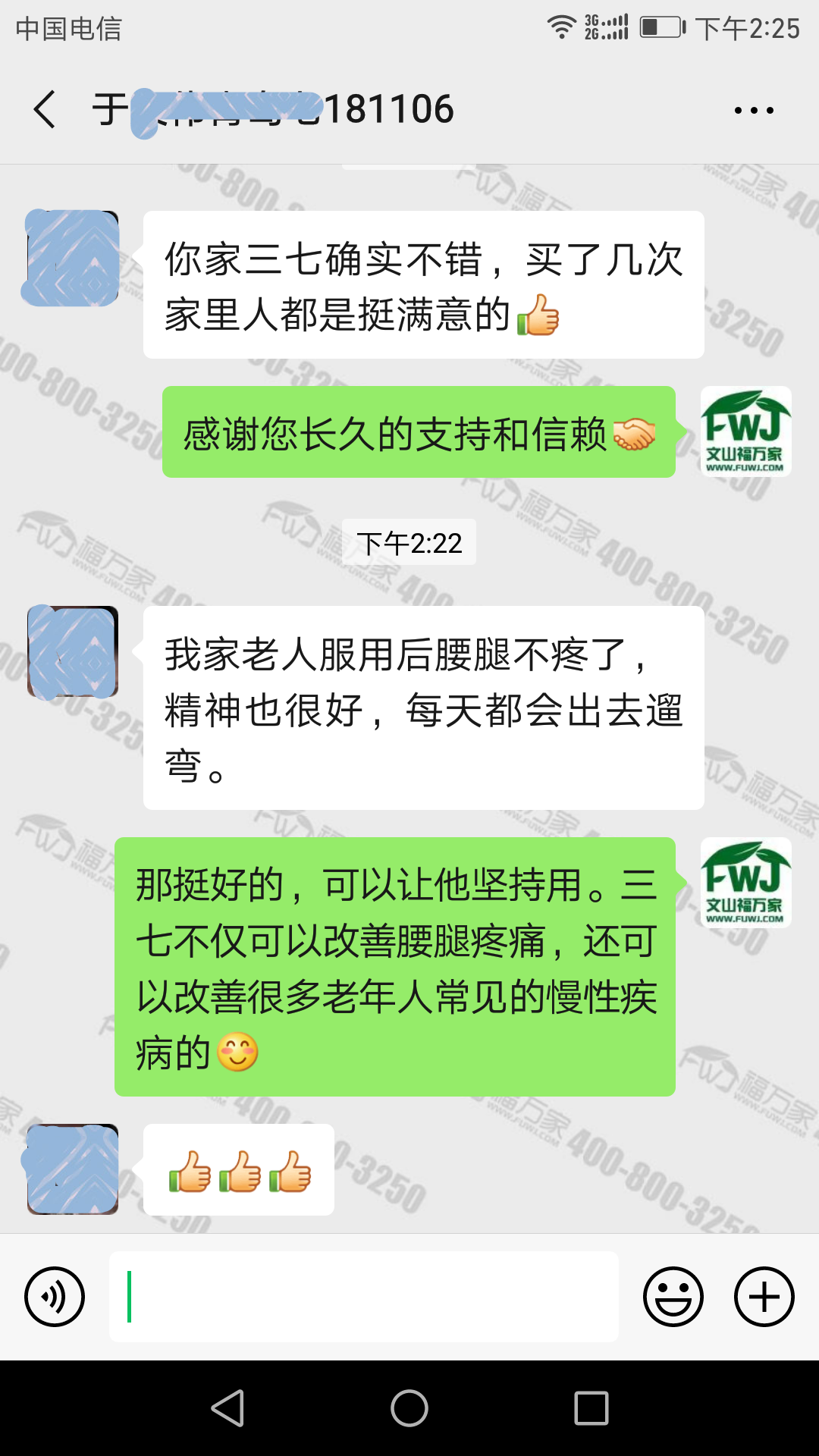 三七粉改善腿脚疼