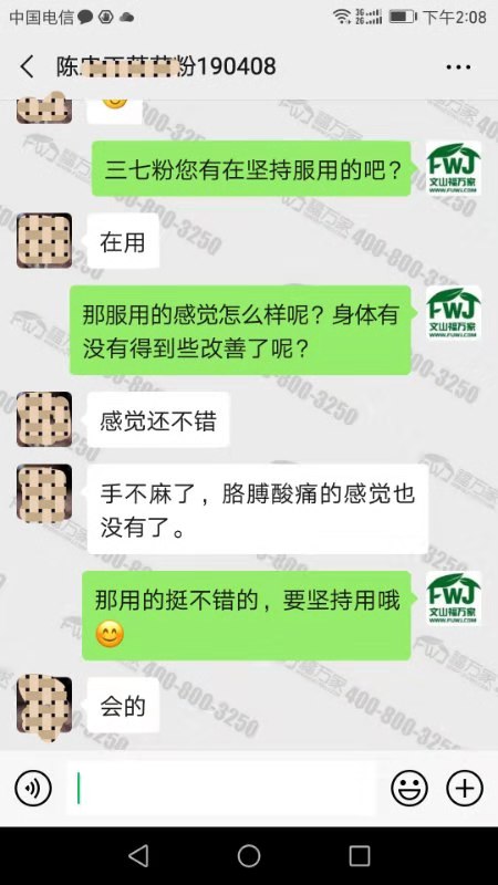 三七粉对酸痛麻木有效