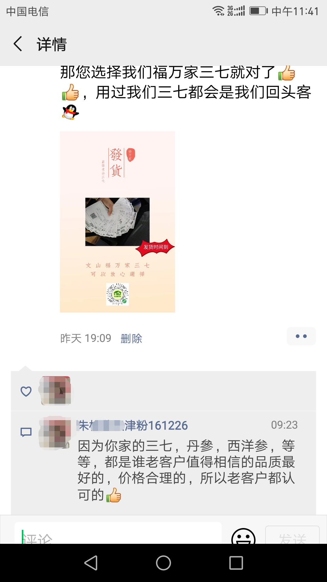 哪家三七好客户的评价