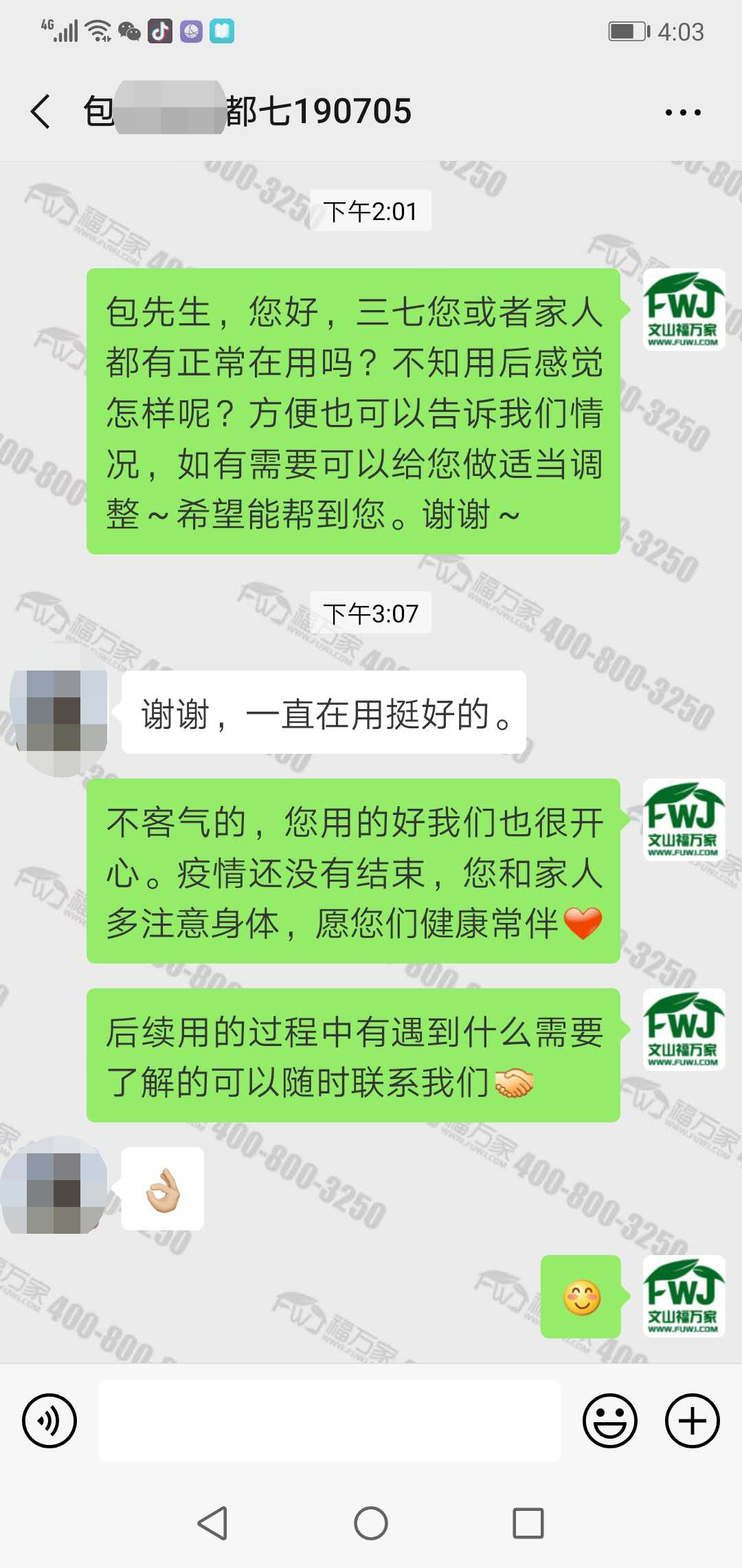 三七对身体健康挺好的