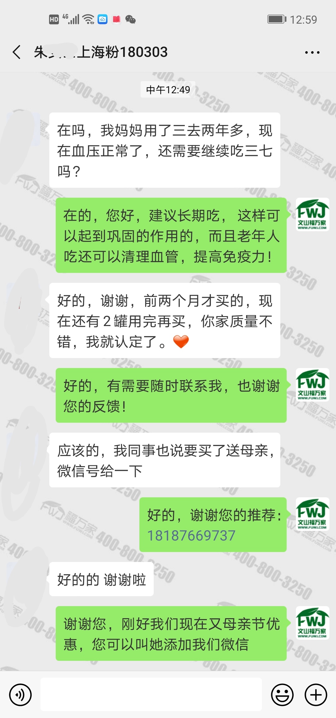 吃三七粉降了高血压