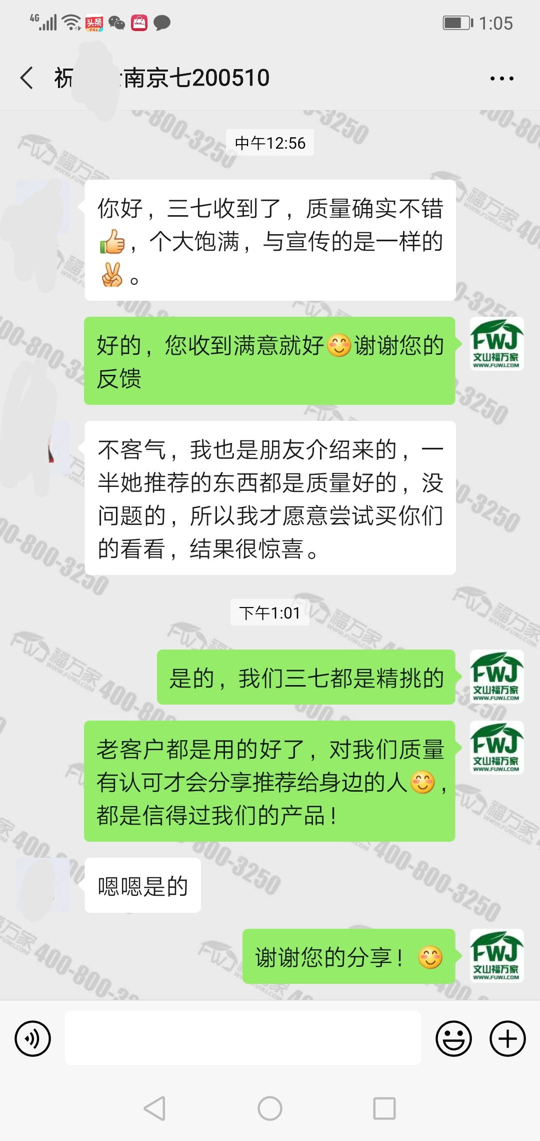 哪家的三七好