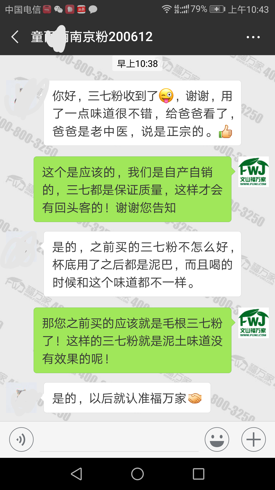哪家的三七真的好