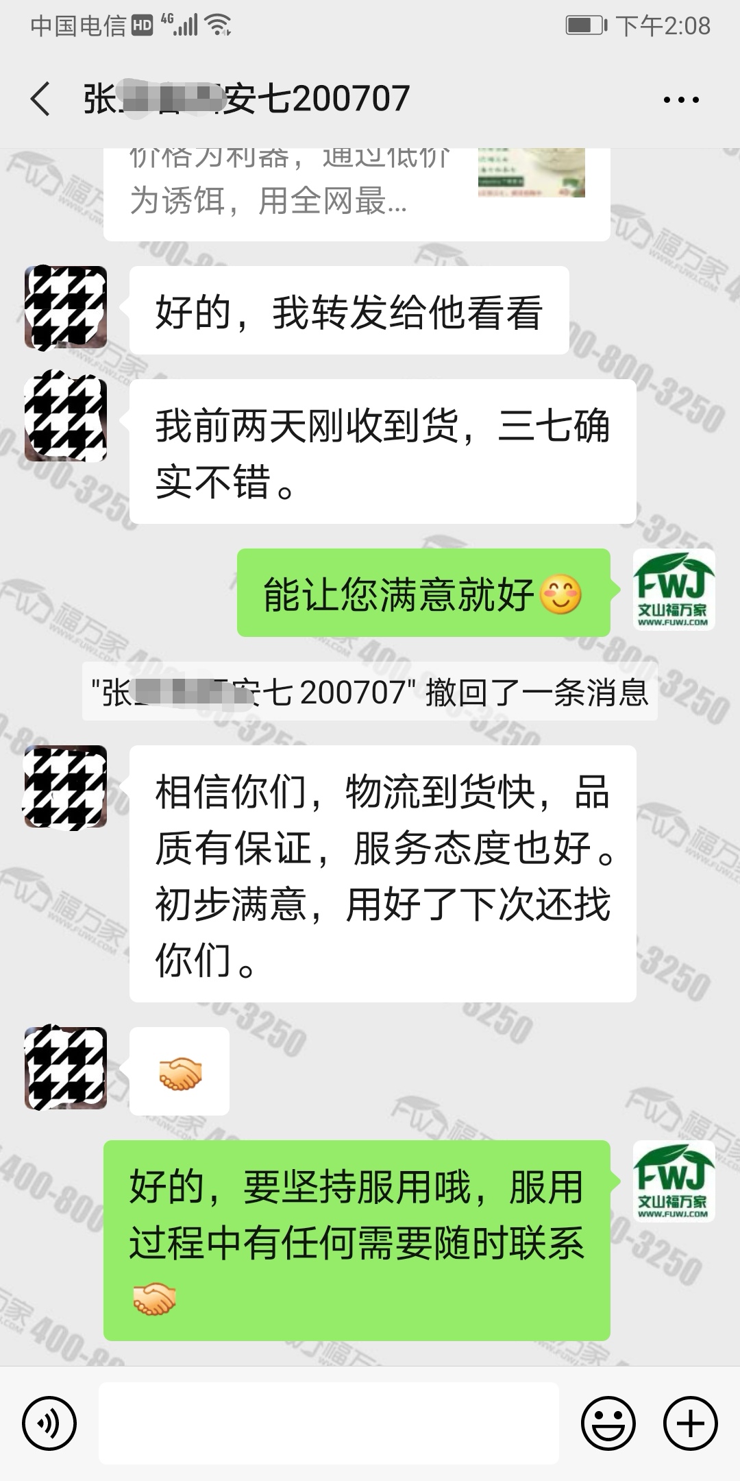 好的三七服务也要好