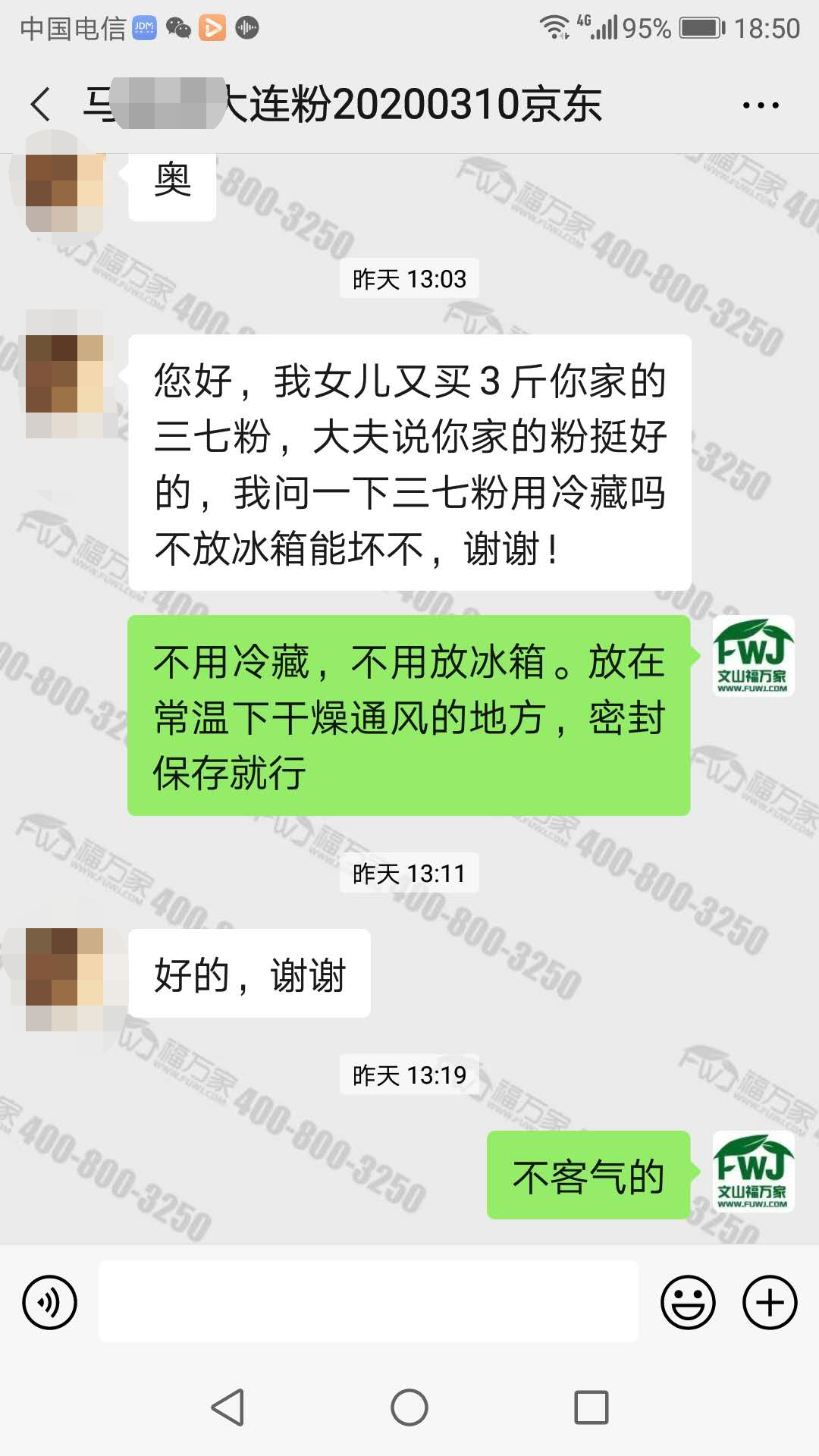 好的三七被认可