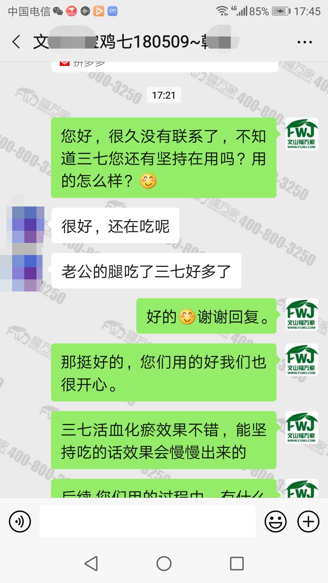 三七粉改善酸痛麻木