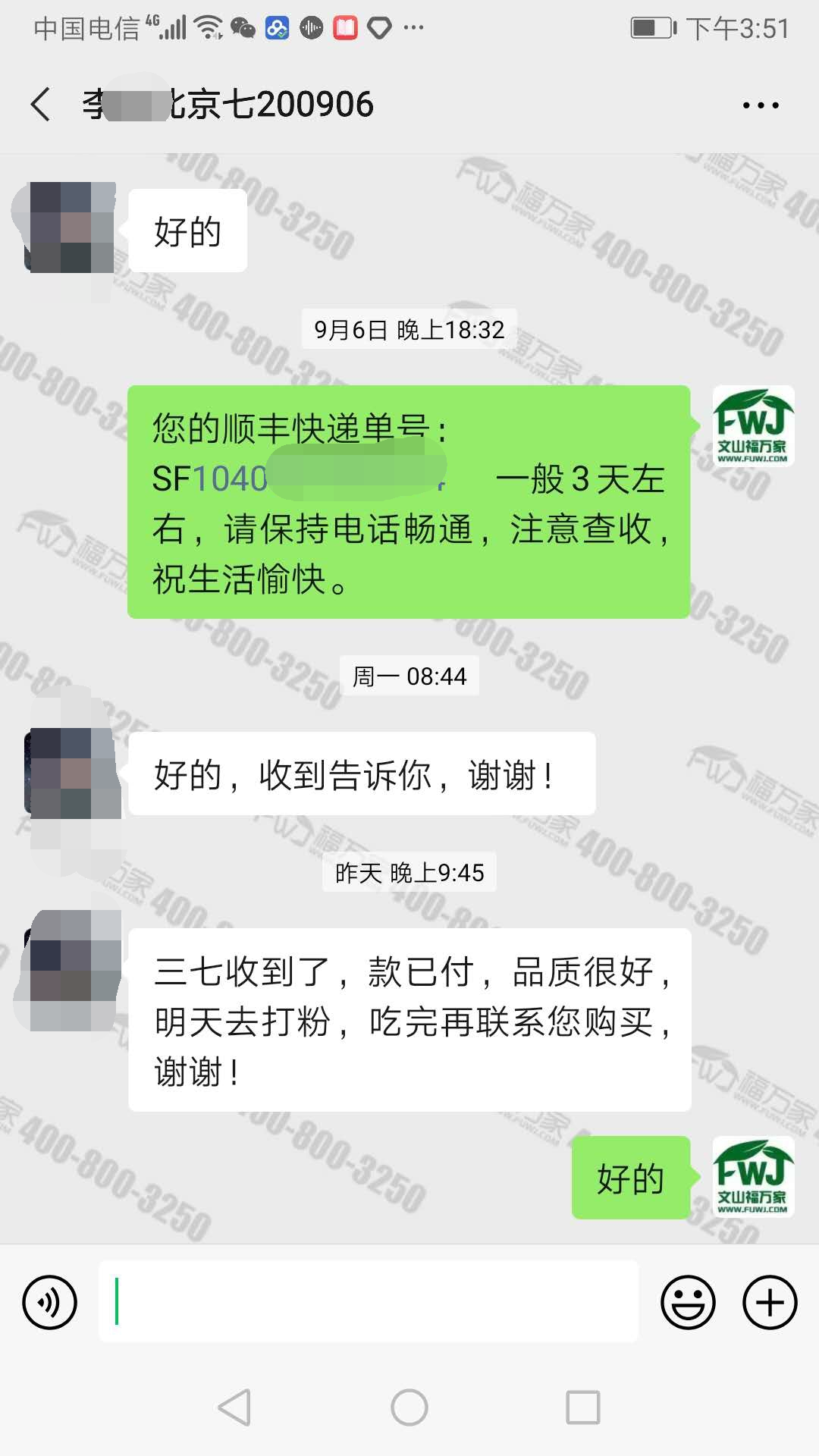 哪家的三七的品质好