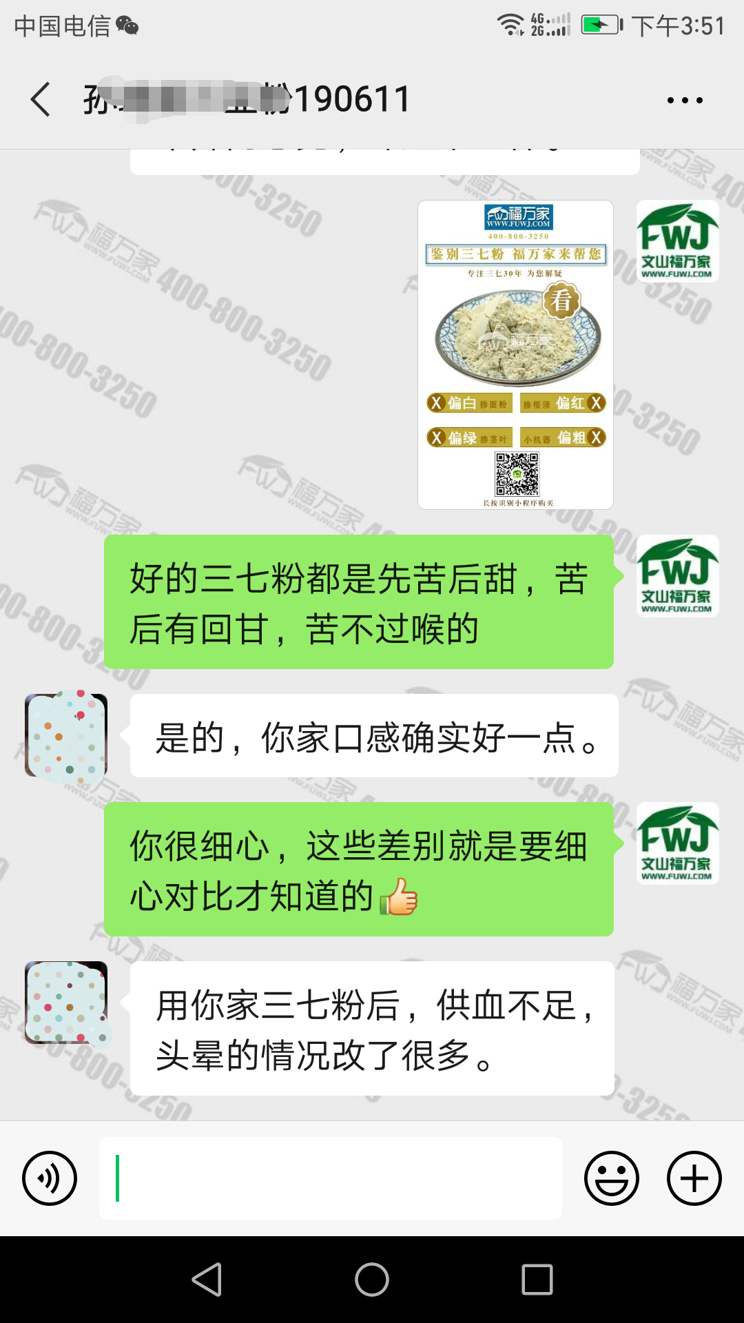 吃三七粉改善贫血头晕