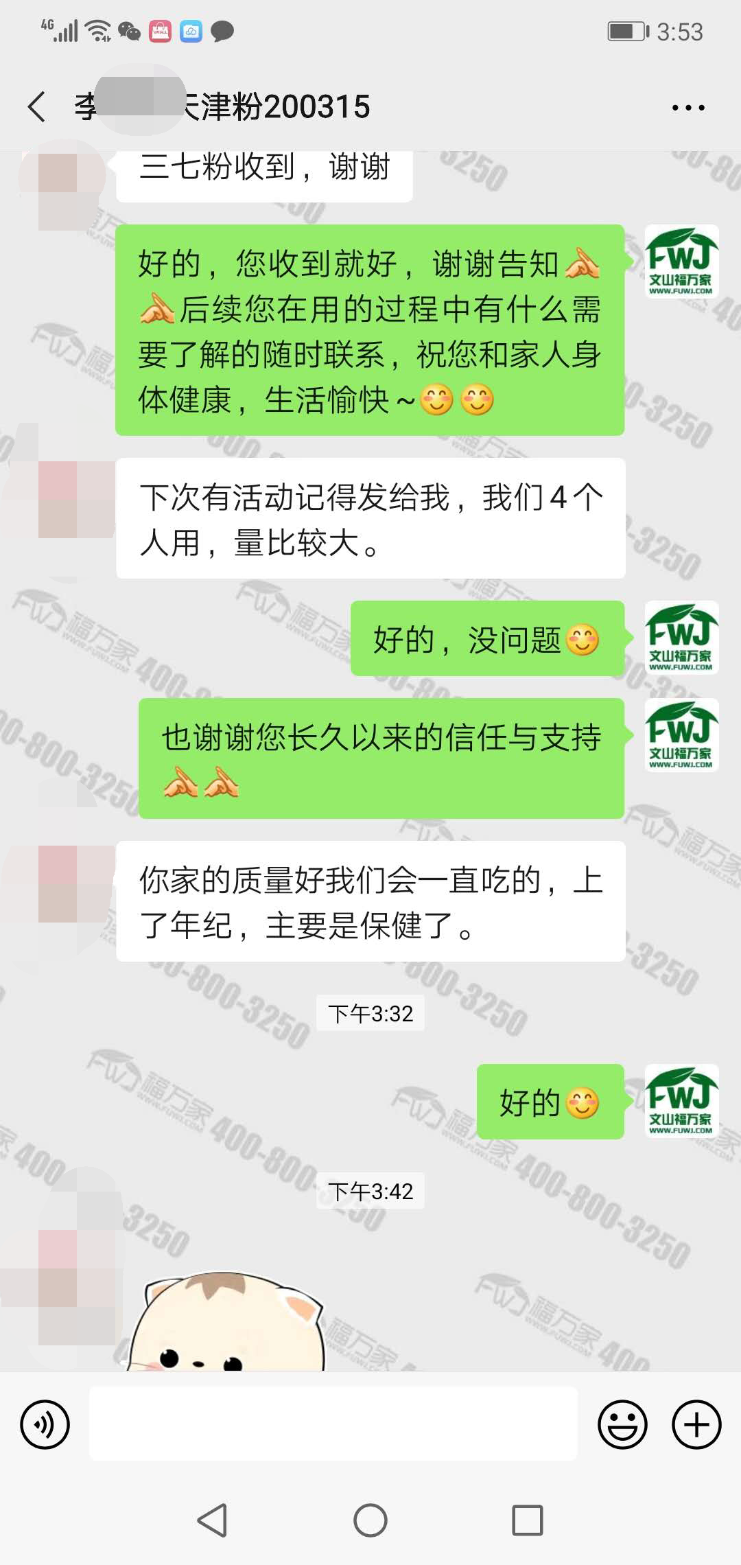 好三七全家用