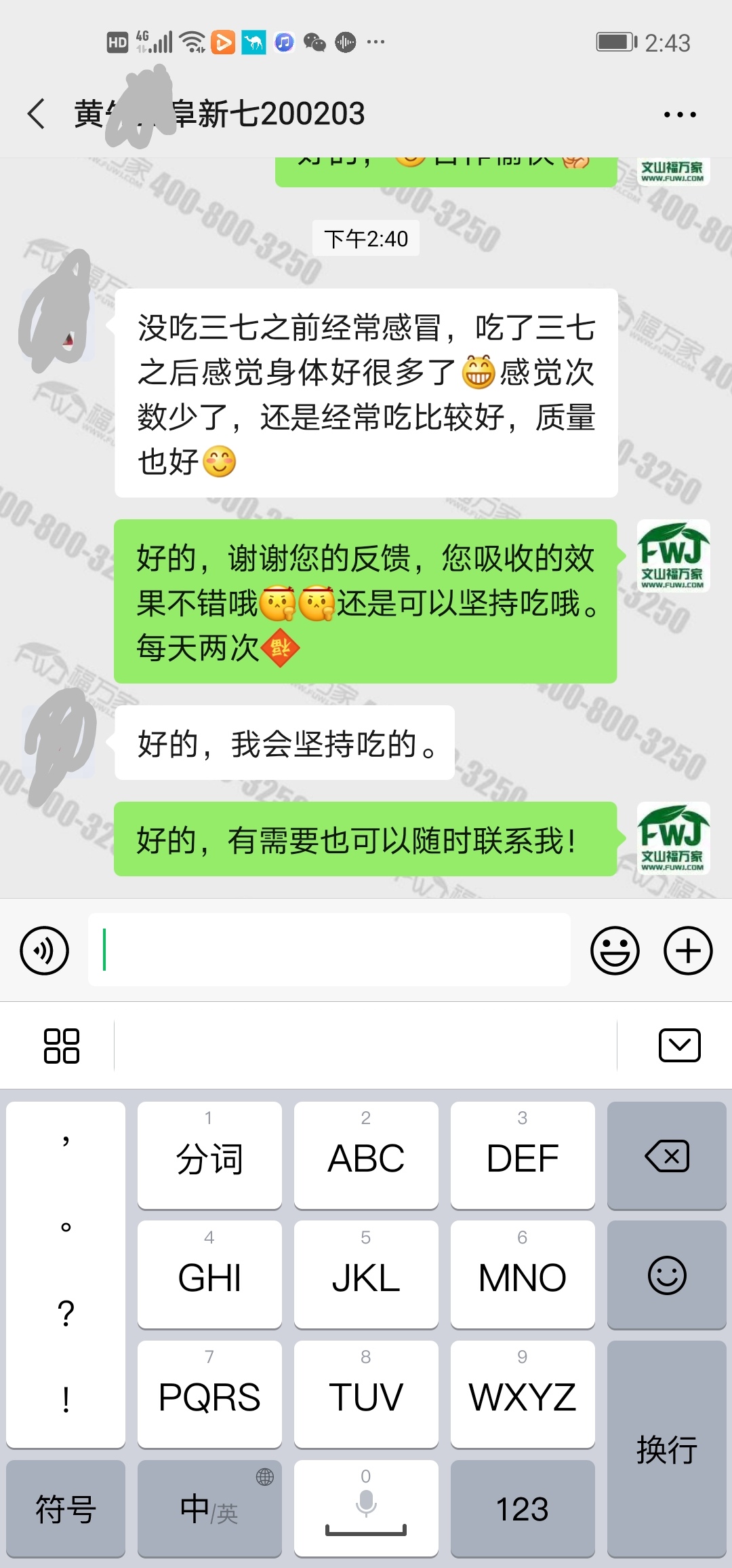 三七粉养生的效果