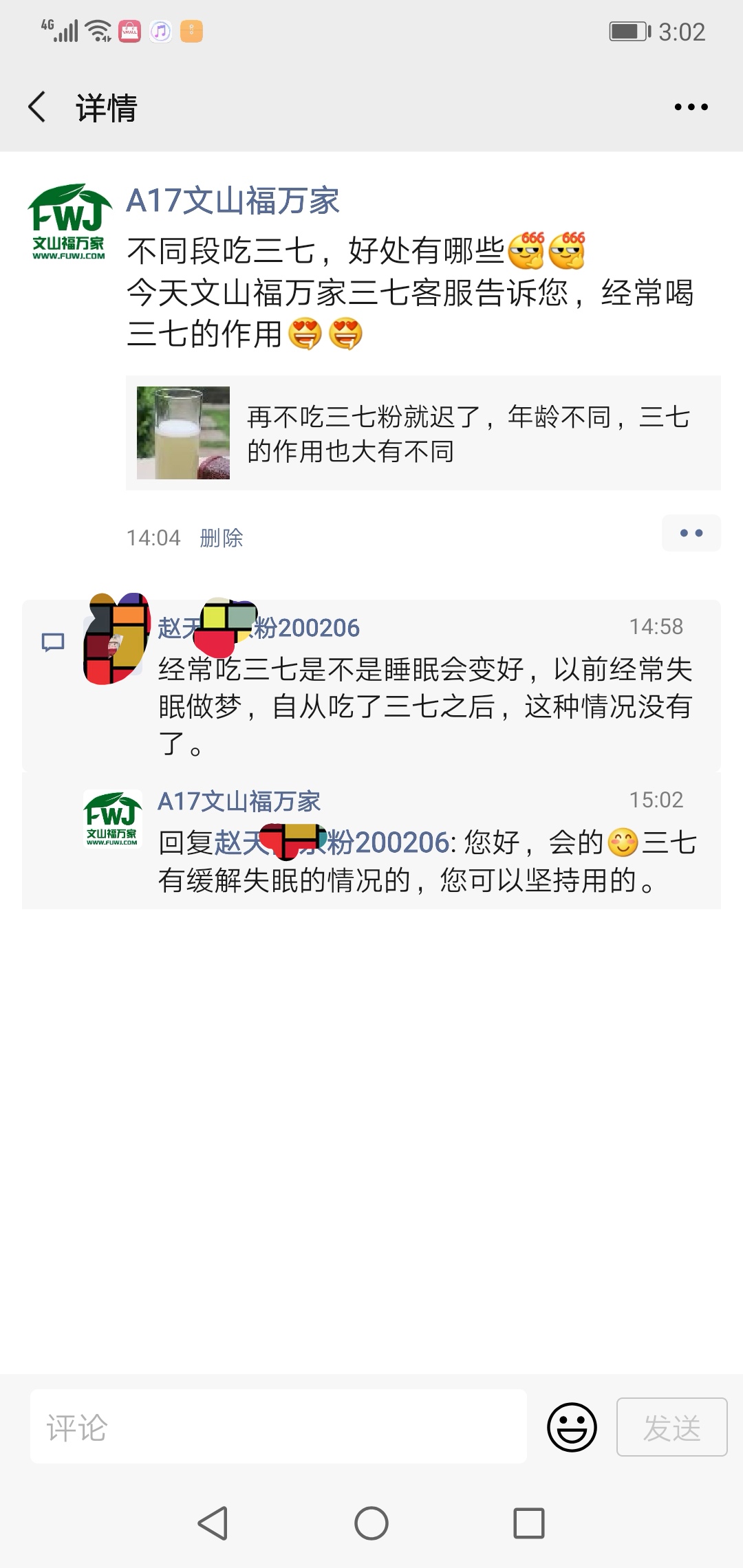 吃三七粉睡得更好