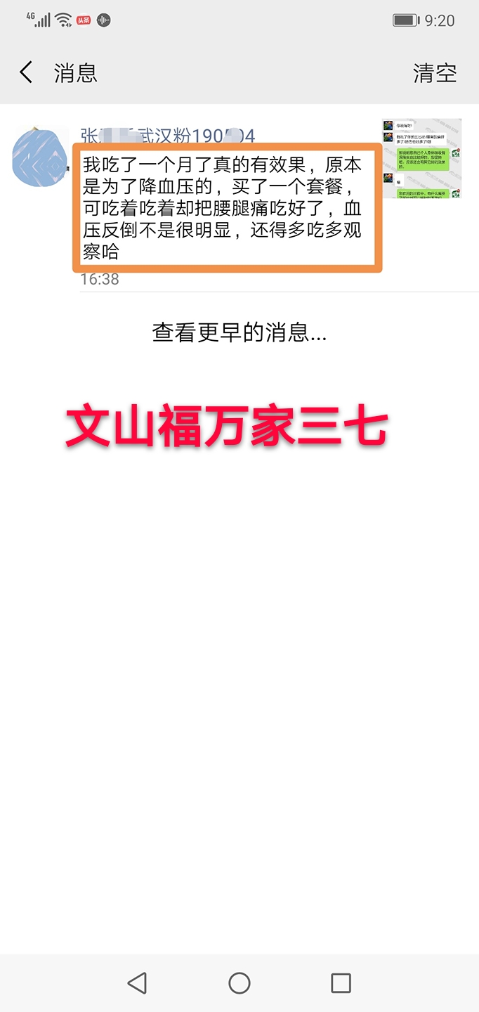 吃三七粉改善腰腿痛