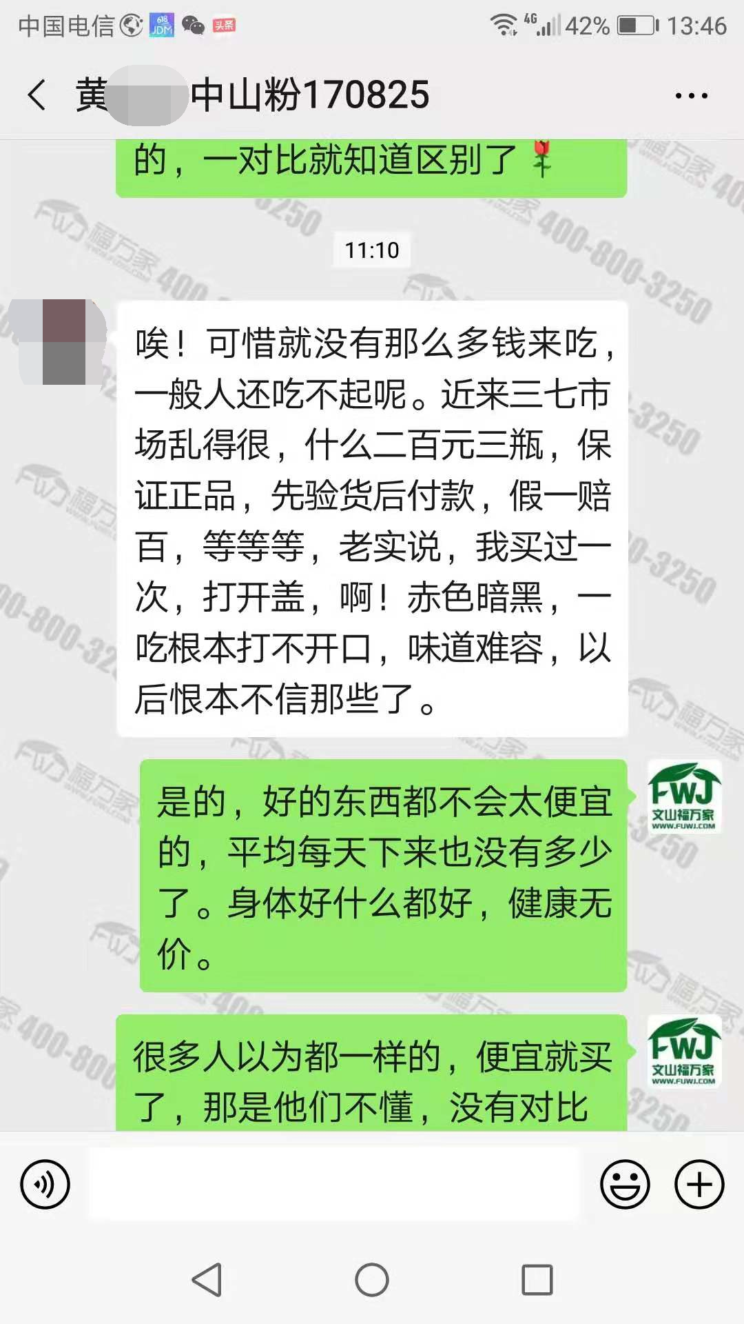 好的三七粉自己能对比
