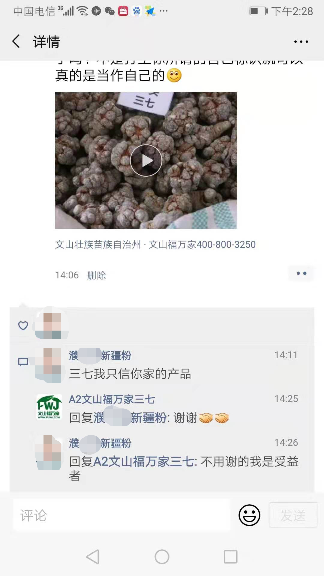 哪家买的三七好
