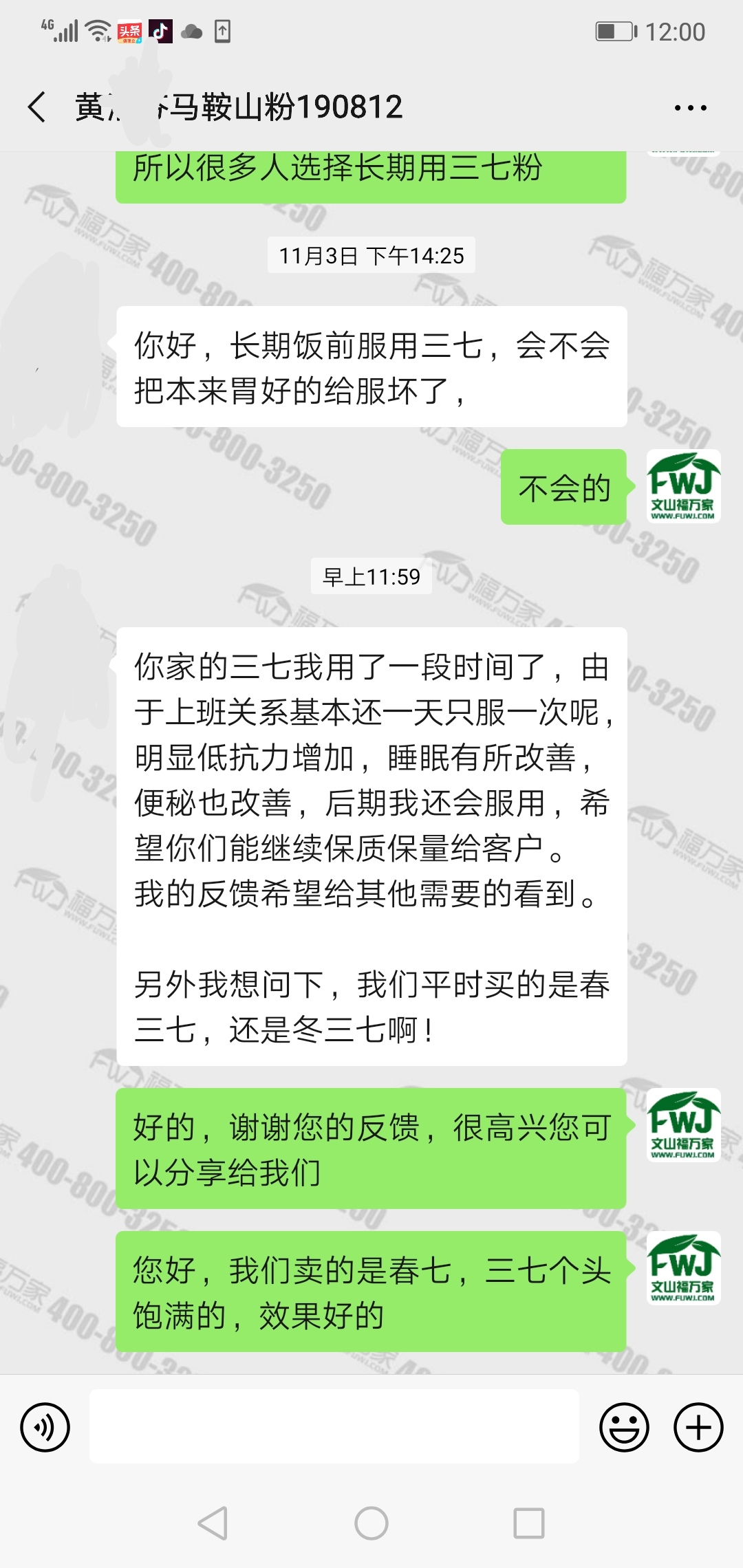 吃三七粉的反应