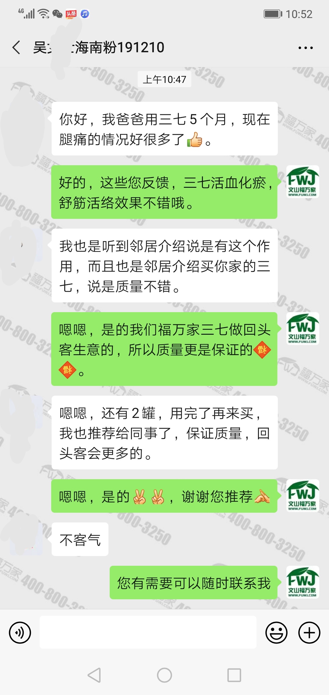 腿痛试试吃三七粉