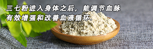 三七